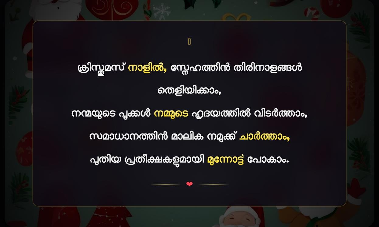 Short Christmas Quotes In Malayalam