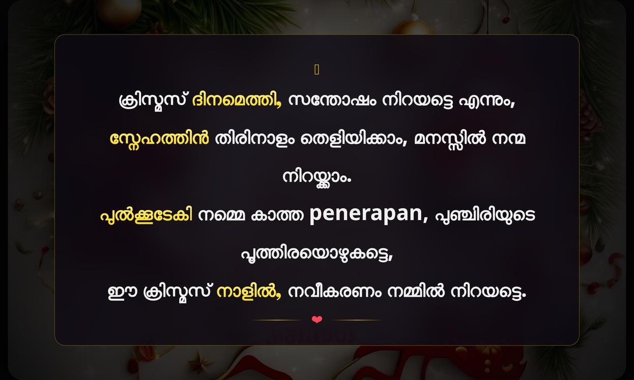 Beautiful Christmas Quotes In Malayalam