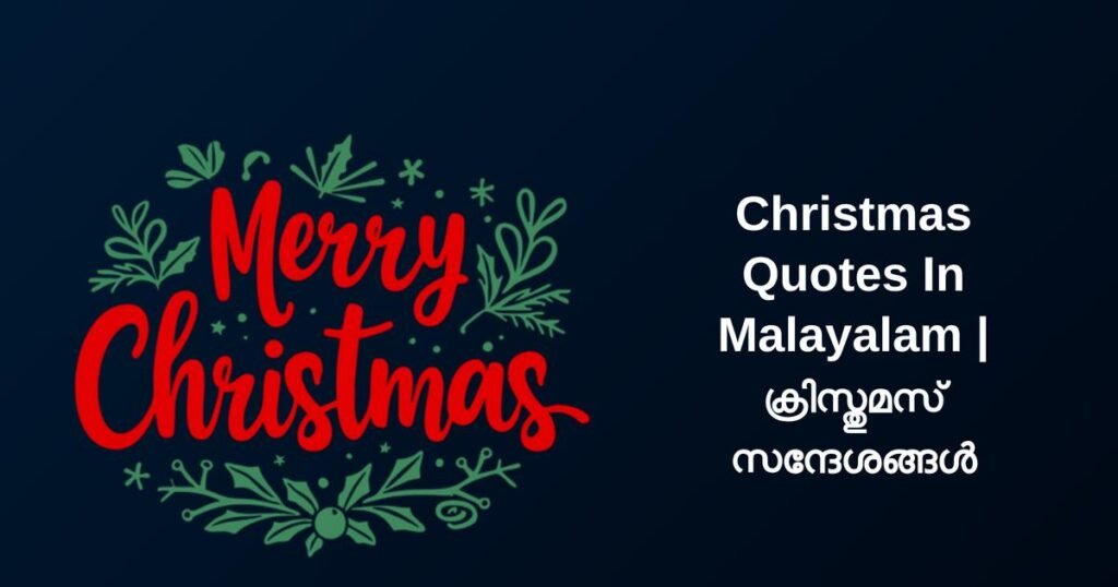 250+ Best Christmas Quotes In Malayalam | ക്രിസ്തുമസ് സന്ദേശങ്ങൾ article done intro baki