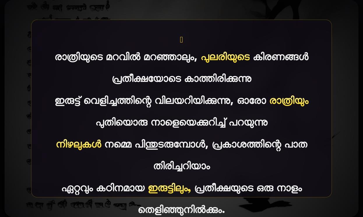 Short Darkness Quotes In Malayalam | ഇരുട്ടിനെക്കുറിച്ചുള്ള ഹ്രസ്വമായ ഉദ്ധരണികൾ