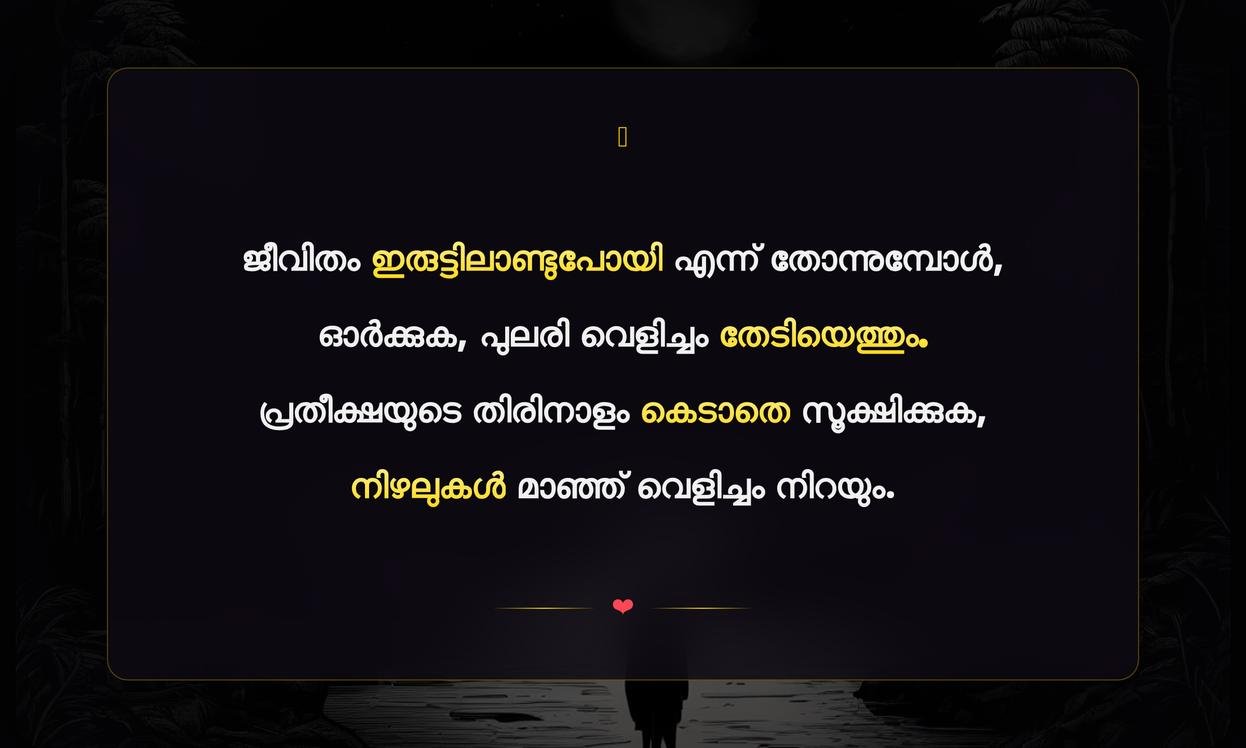 Deep Darkness Quotes In Malayalam | ഇരുട്ടിന്റെ ആഴങ്ങളിലെ ചിന്തകൾ