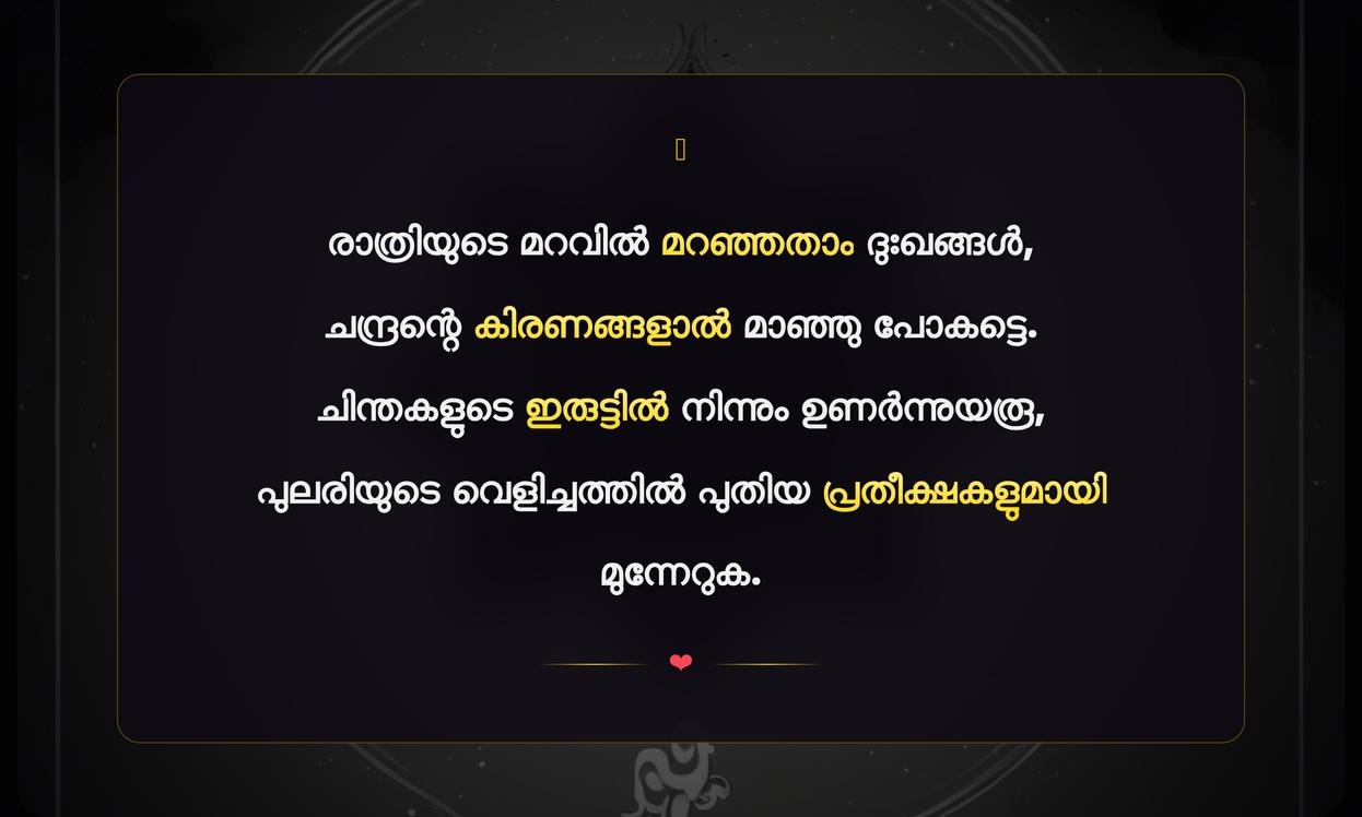 Darkness Quotes In Malayalam