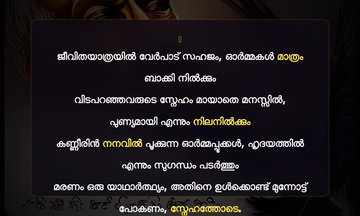 Death Related Quotes In Malayalam | മരണവുമായി ബന്ധപ്പെട്ട ഉദ്ധരണികൾ