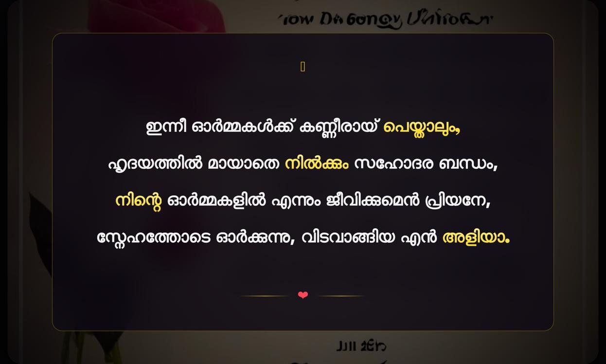 Death Anniversary Quotes In Malayalam For Brother