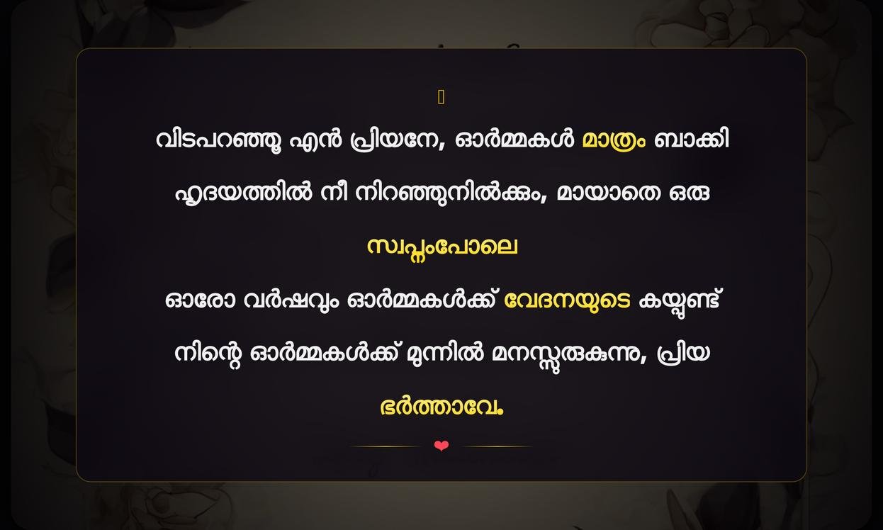 Death Anniversary Quotes In Malayalam For Husband | ഭർത്താവിന്റെ ചരമവാർഷിക ഉദ്ധരണികൾ മലയാളത്തിൽ