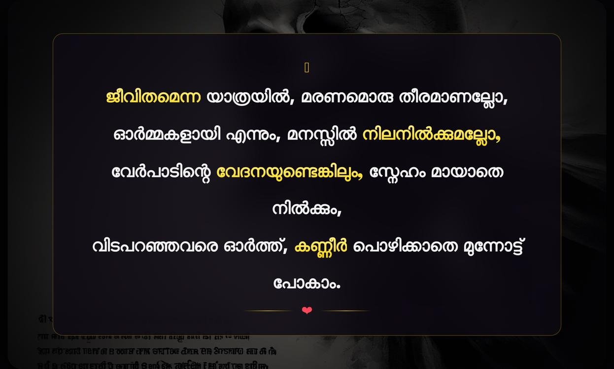 Death Quotes In Malayalam | മരണത്തെക്കുറിച്ചുള്ള ഉദ്ധരണികൾ