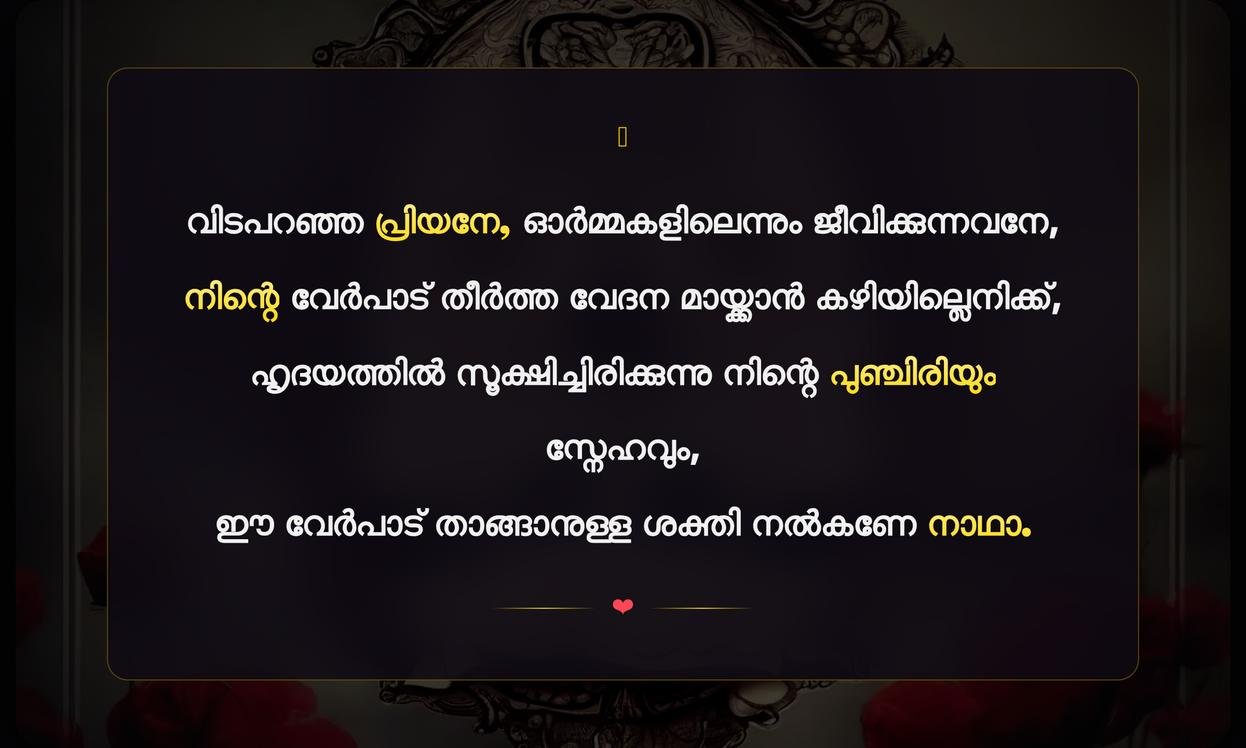 Death Quotes In Malayalam For Loved Ones