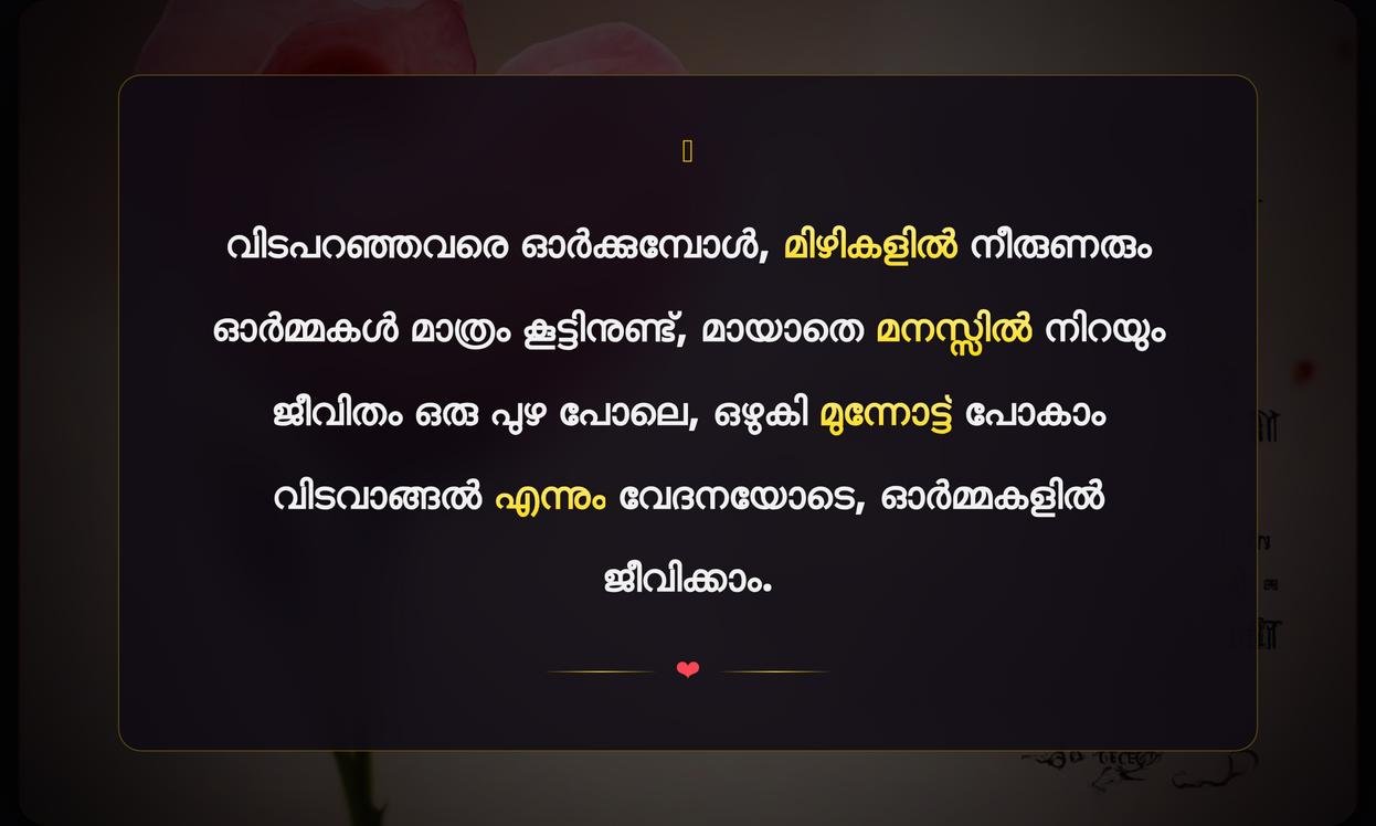 Heart Touching Death Quotes In Malayalam | ഹൃദയസ്പർശിയായ മരണ ചിന്തകൾ