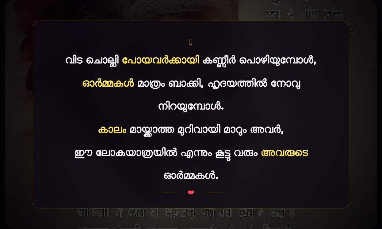 Sad Death Quotes In Malayalam | ദുഃഖകരമായ മരണ ഉദ്ധരണികൾ