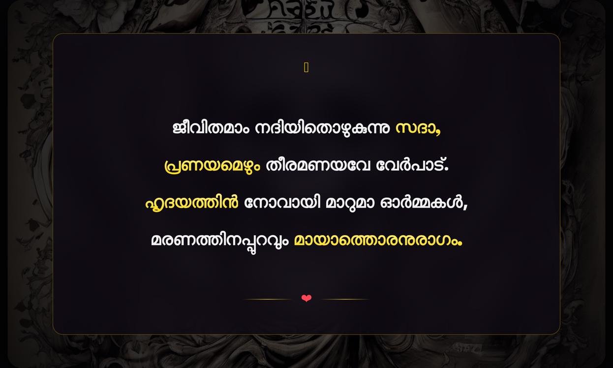 Love Death Quotes In Malayalam | പ്രണയവും മരണവും