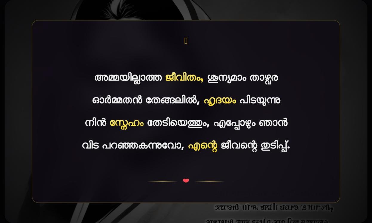 Amma Death Quotes In Malayalam