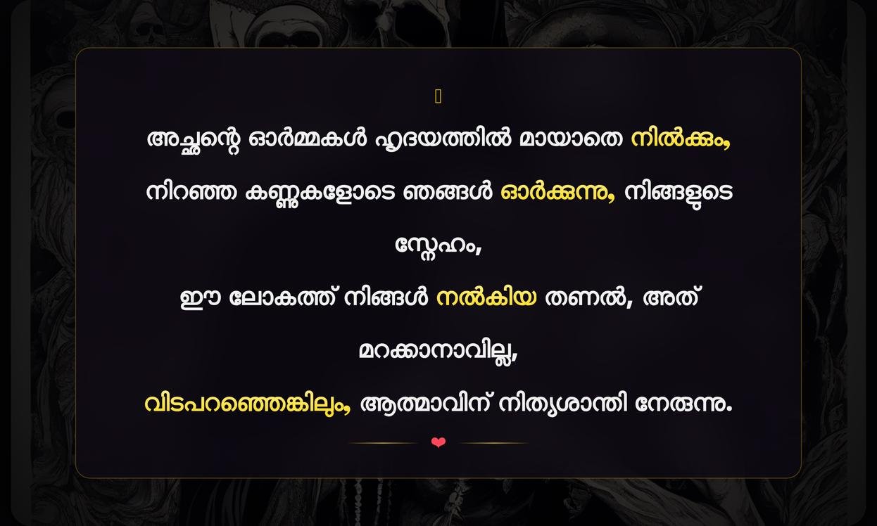 Father Death Quotes In Malayalam | പിതാവിന്റെ വിയോഗത്തെക്കുറിച്ചുള്ള ഉദ്ധരണികൾ