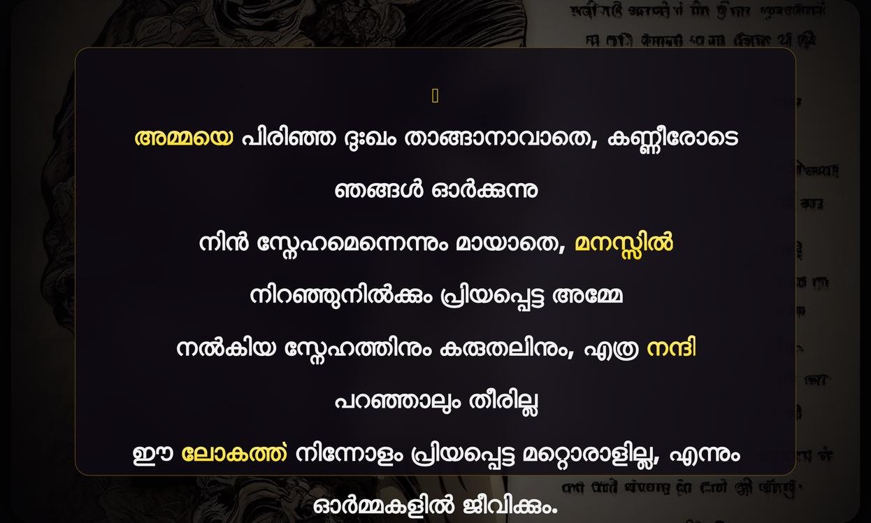 Mother Death Quotes In Malayalam | അമ്മയുടെ ഓർമ്മകൾ