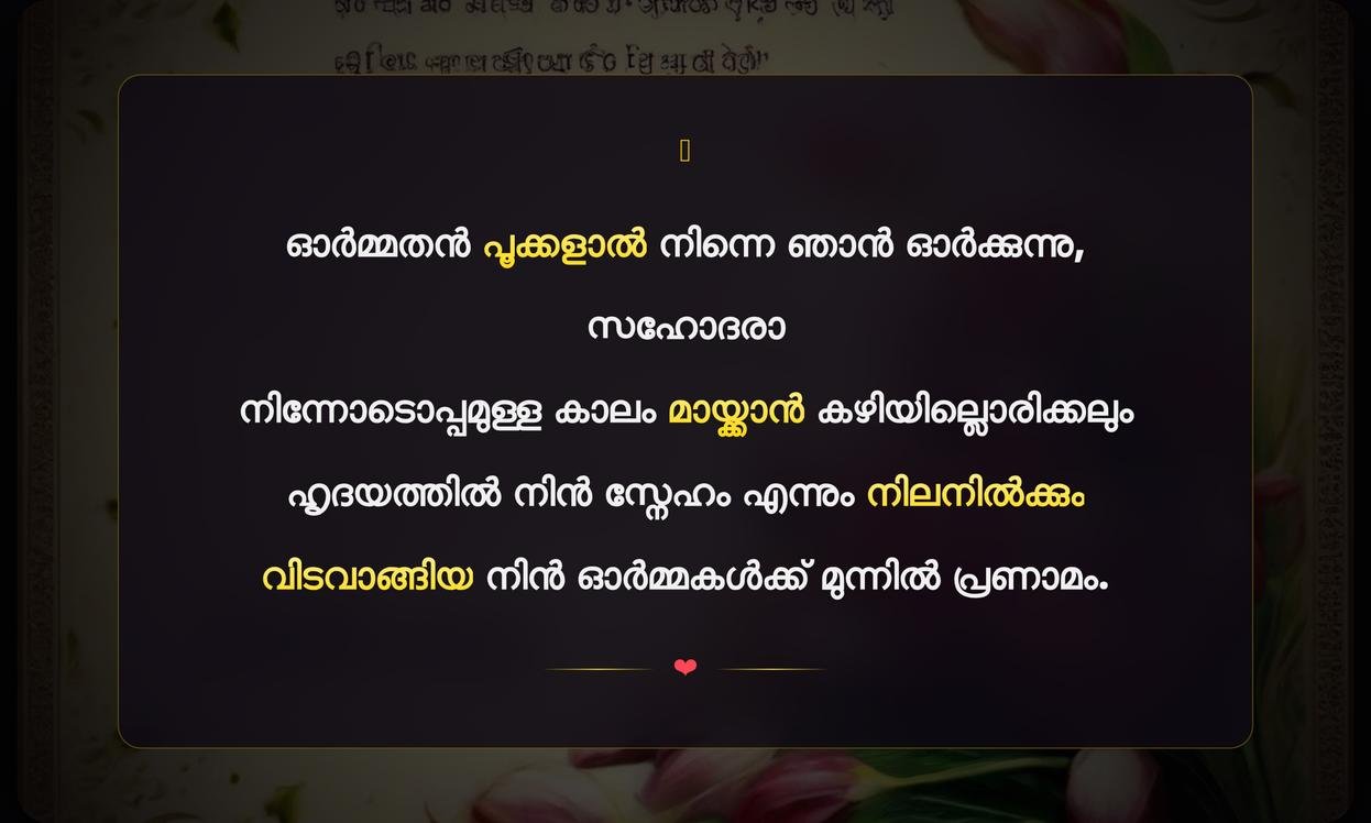 Death Anniversary Quotes In Malayalam For Brother