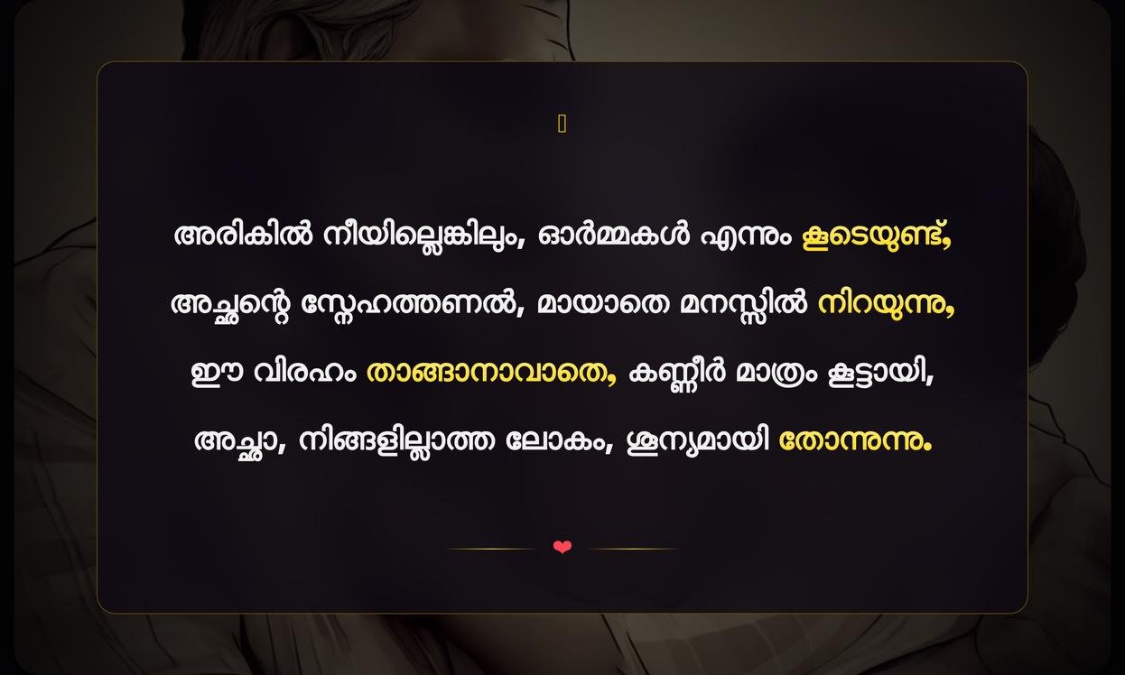 Death Feeling Father Quotes In Malayalam