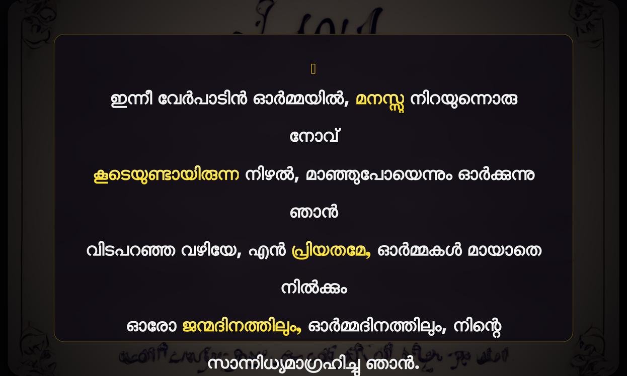 Death Anniversary Quotes In Malayalam For Husband | ഭർത്താവിന്റെ ഓർമ്മദിന സന്ദേശങ്ങൾ