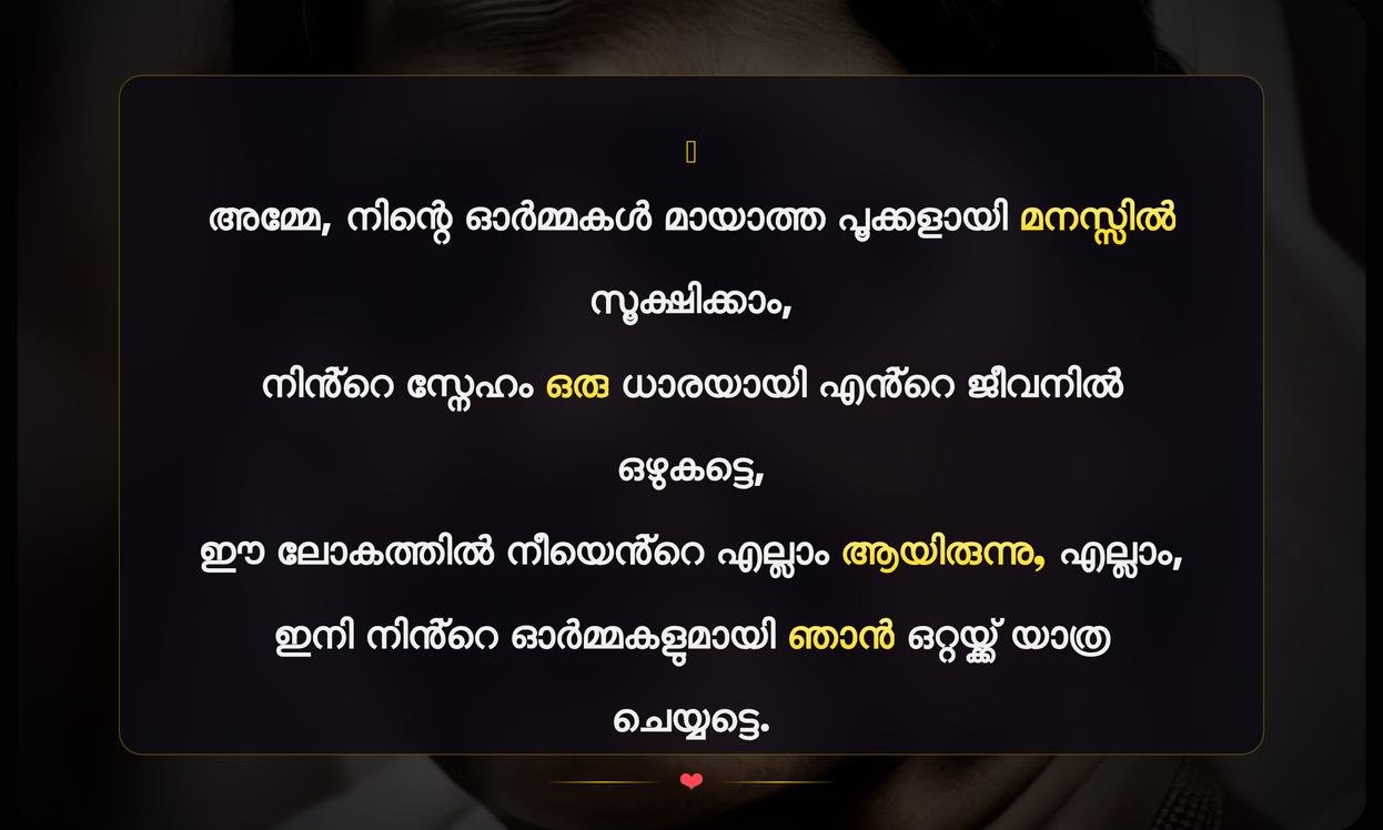 Amma Death Quotes In Malayalam | അമ്മയുടെ മരണത്തെക്കുറിച്ചുള്ള ഉദ്ധരണികൾ