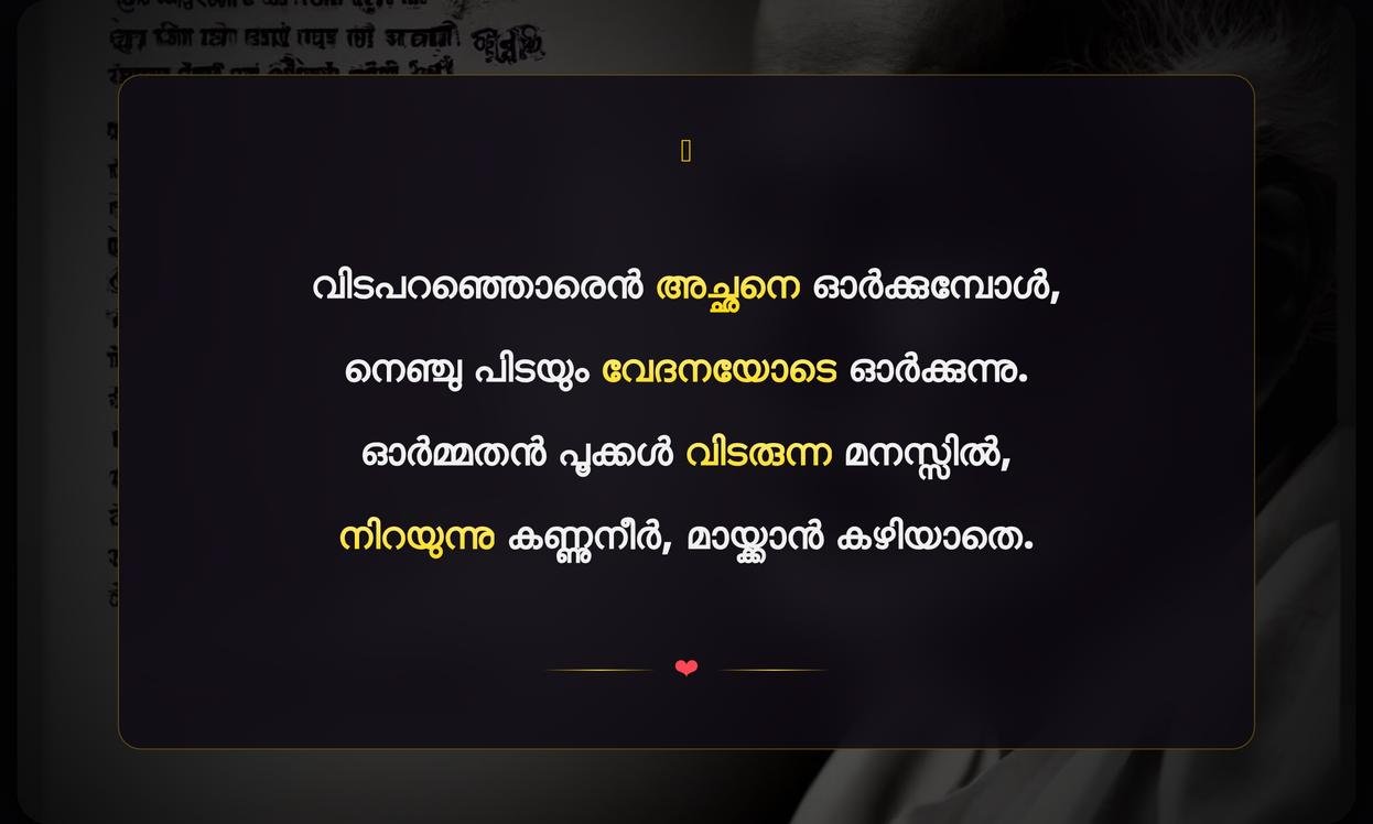 Father Death Quotes In Malayalam | അച്ഛന്റെ മരണത്തെക്കുറിച്ചുള്ള വാക്കുകൾ