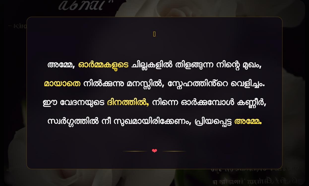 Death Anniversary Quotes In Malayalam For Mother
