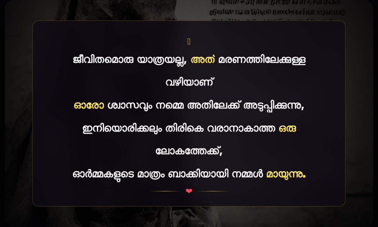 Death Quotes In Malayalam | മരണത്തെക്കുറിച്ചുള്ള ഉദ്ധരണികൾ