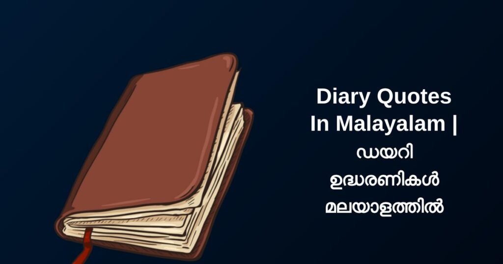 250+ Best Diary Quotes In Malayalam | ഡയറി ഉദ്ധരണികൾ മലയാളത്തിൽ
