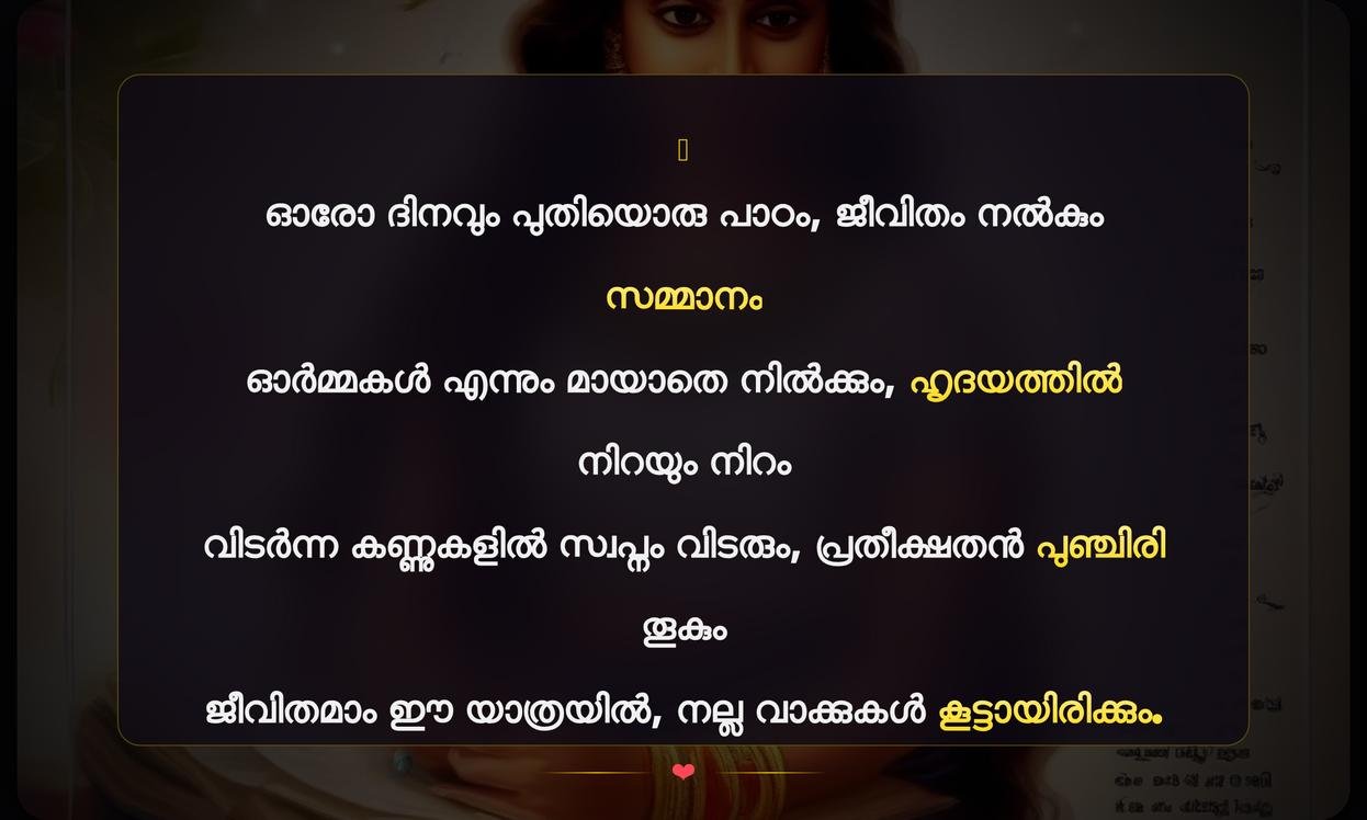 Diary Quotes In Malayalam | ഡയറിയിൽ കുറിക്കുവാനുള്ള നല്ല വാക്കുകൾ