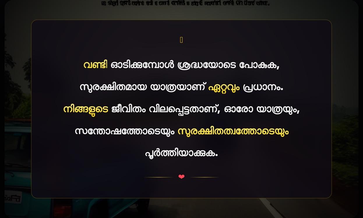 Driving Quotes In Malayalam | ഡ്രൈവിംഗ് ഉദ്ധരണികൾ മലയാളത്തിൽ