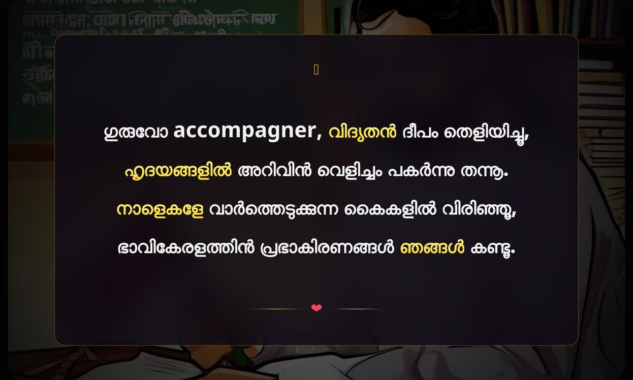 Teacher Student Education Quotes In Malayalam