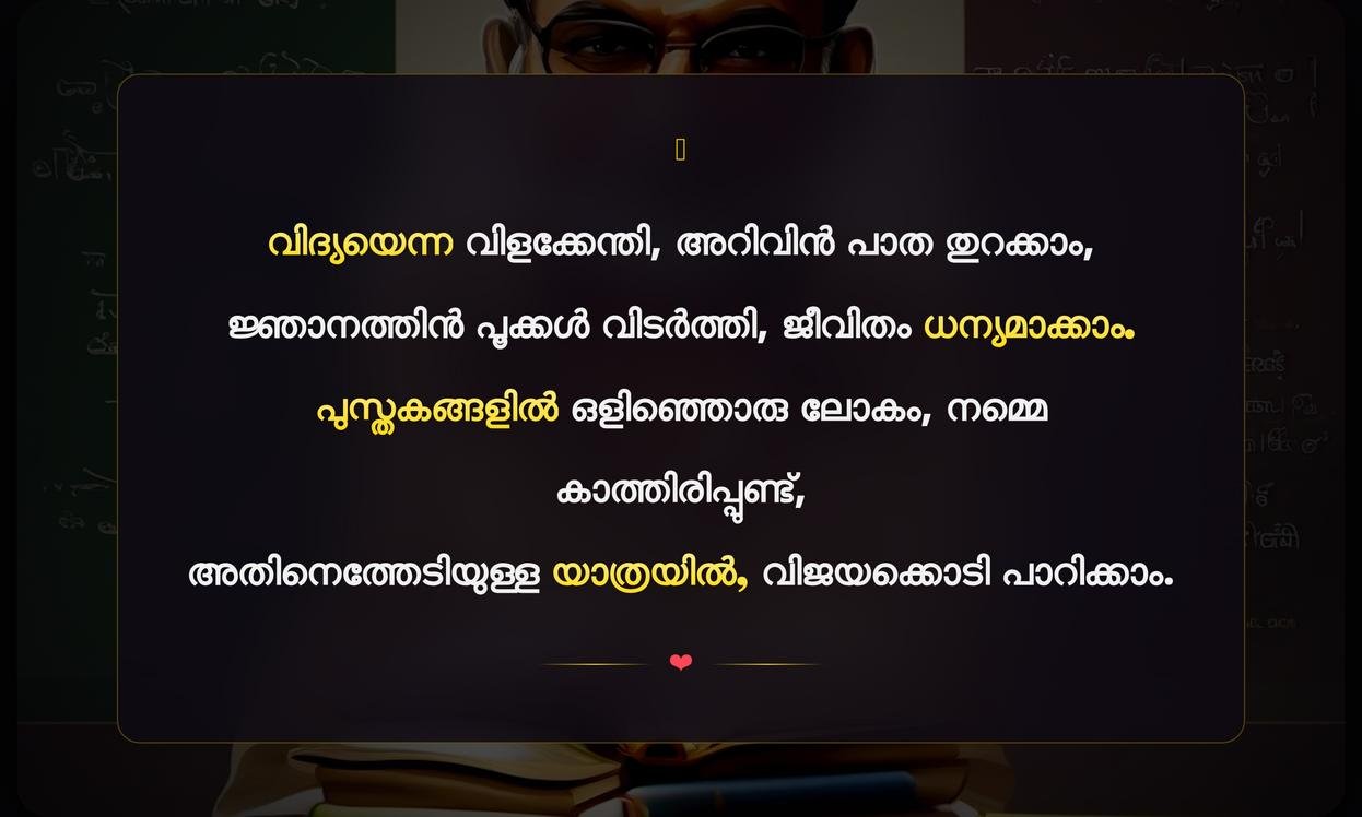 Education Related Quotes In Malayalam