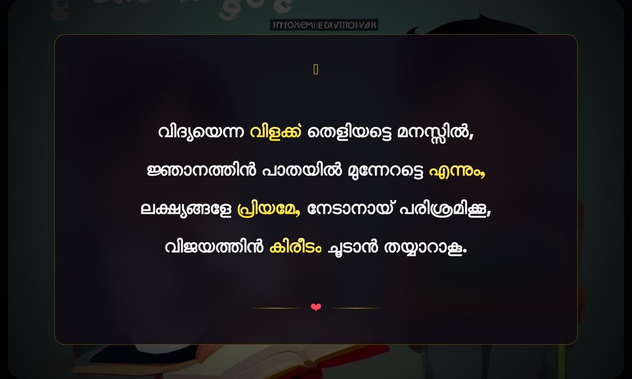 Education Motivational Quotes In Malayalam | വിദ്യാഭ്യാസ പ്രചോദനാത്മക വാക്കുകൾ