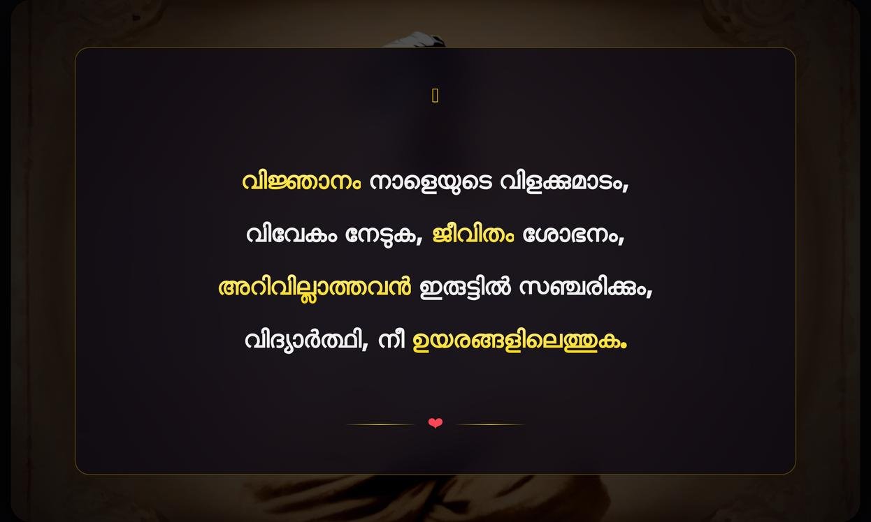 Education Swami Vivekananda Quotes In Malayalam | വിദ്യാഭ്യാസത്തെക്കുറിച്ചുള്ള സ്വാമി വിവേകാനന്ദന്റെ വാക്കുകൾ