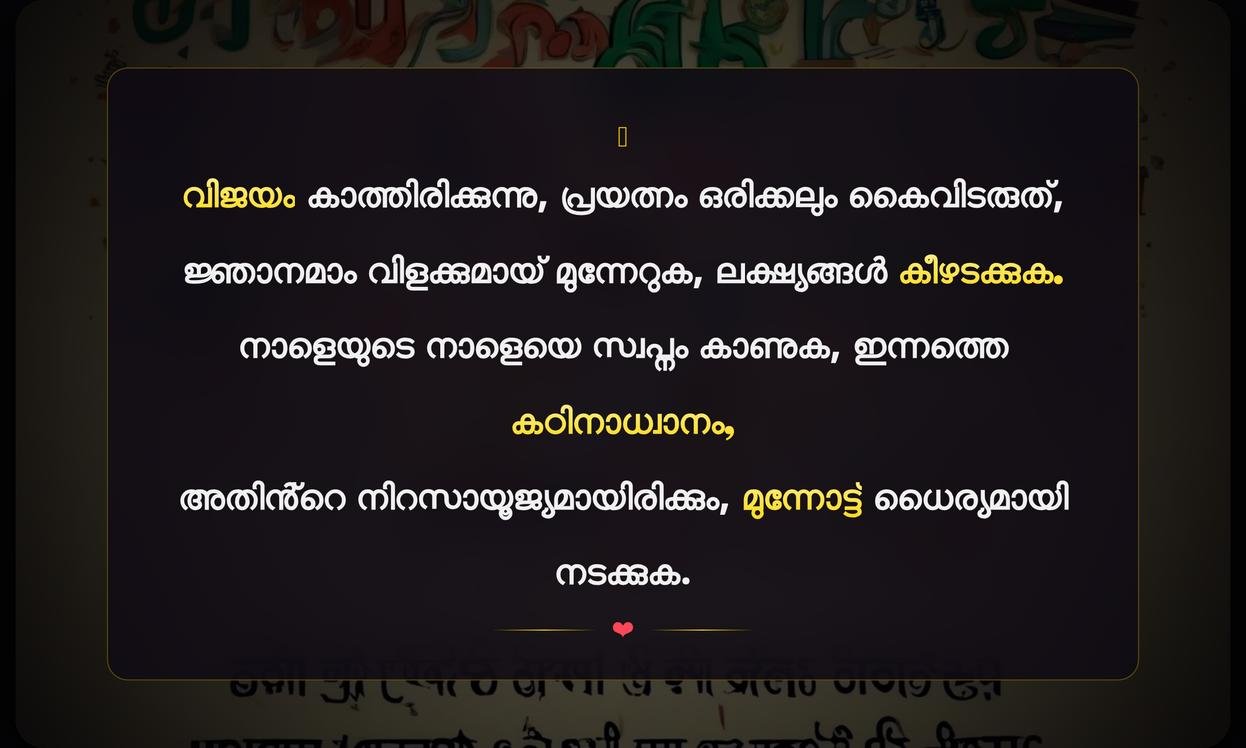 Education Motivational Quotes In Malayalam For Students