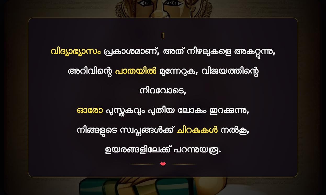 Educational Quotes For Students In Malayalam | വിദ്യാർത്ഥികൾക്കുള്ള വിദ്യാഭ്യാസപരമായ ഉദ്ധരണികൾ