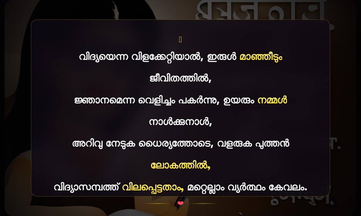Importance Of Education Quotes In Malayalam | വിദ്യാഭ്യാസത്തിന്റെ പ്രാധാന്യം