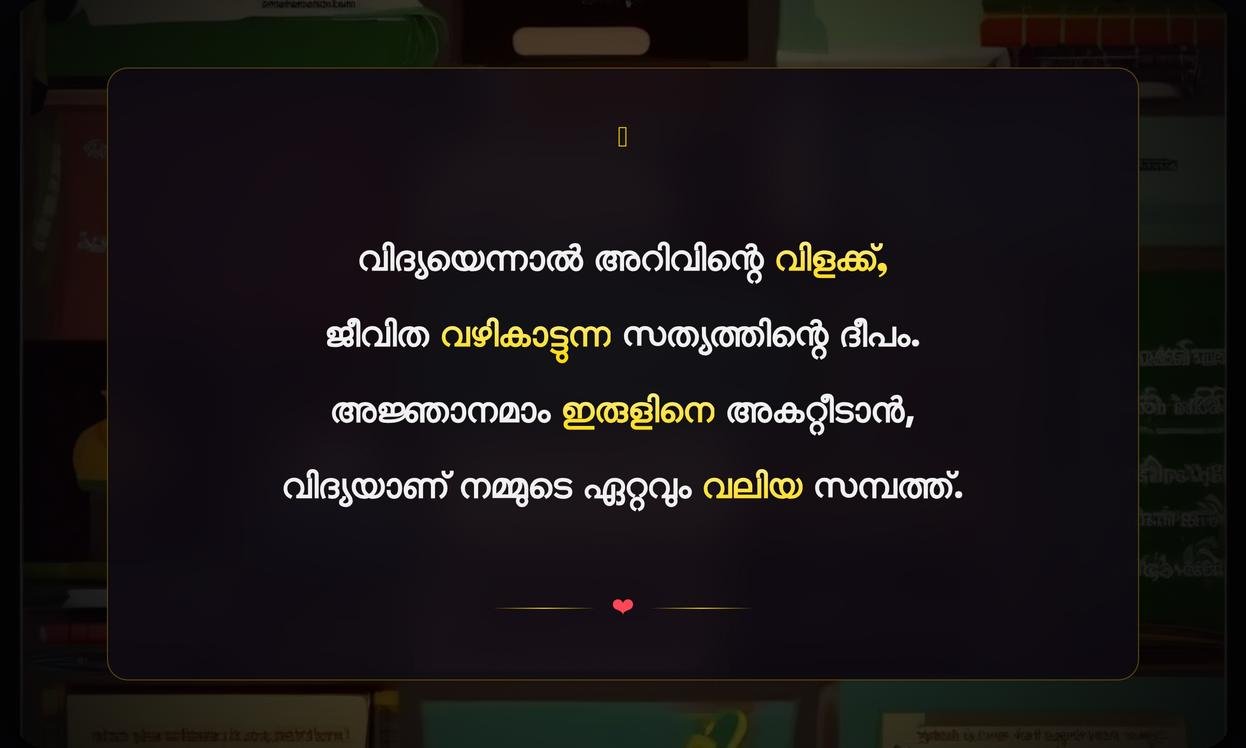 Famous Education Quotes In Malayalam | പ്രശസ്ത വിദ്യാഭ്യാസ ഉദ്ധരണികൾ മലയാളത്തിൽ