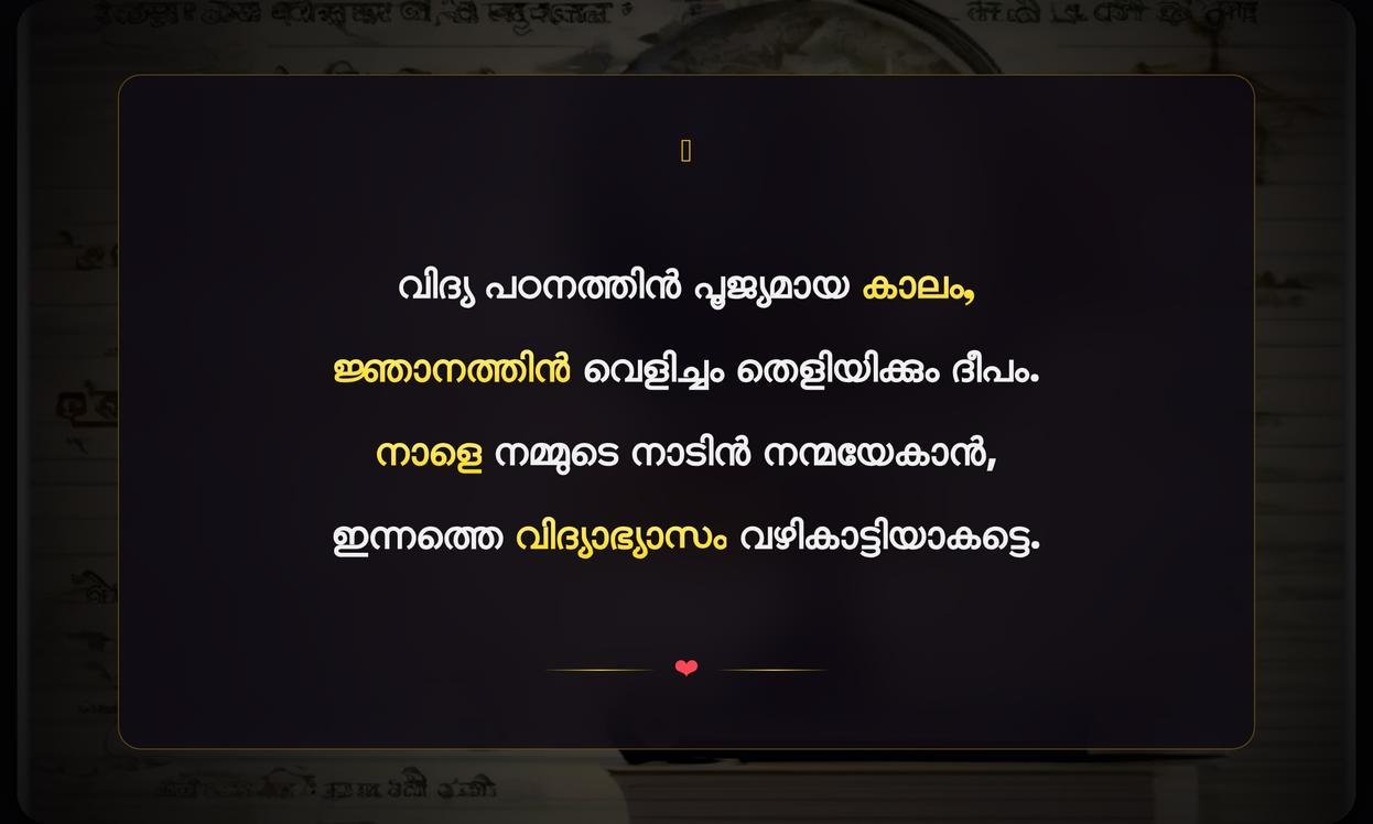 Student Education Quotes In Malayalam