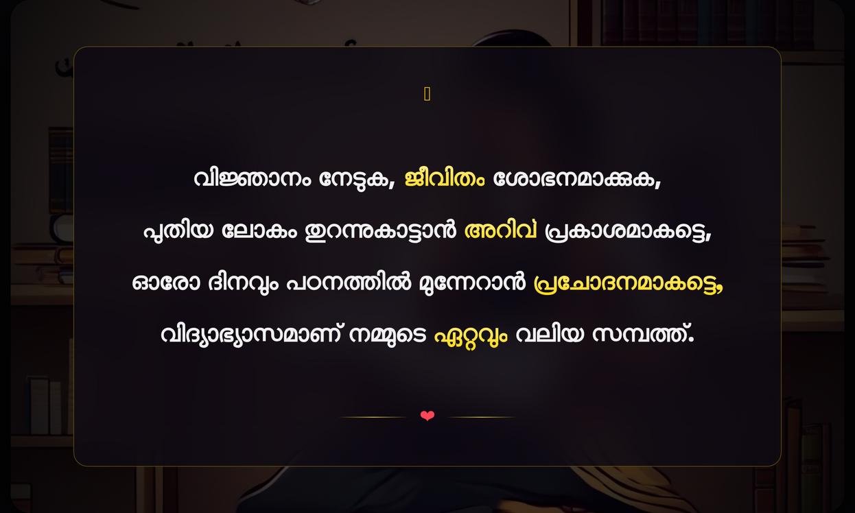 Short Education Quotes In Malayalam For Students | വിദ്യാർത്ഥികൾക്കുള്ള ലഘു വിദ്യാഭ്യാസ ഉദ്ധരണികൾ