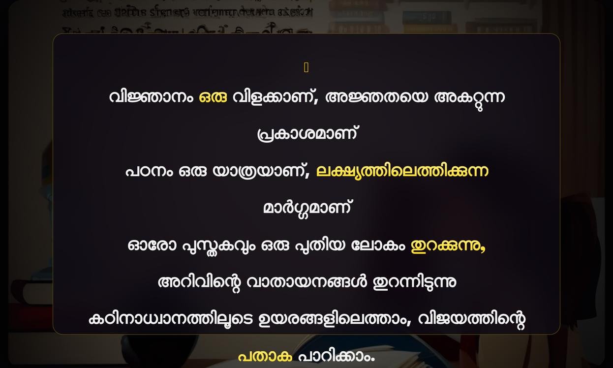 Famous Student Education Quotes In Malayalam | വിദ്യാർത്ഥികൾക്കായുള്ള പ്രശസ്ത വിദ്യാഭ്യാസ ഉദ്ധരണികൾ