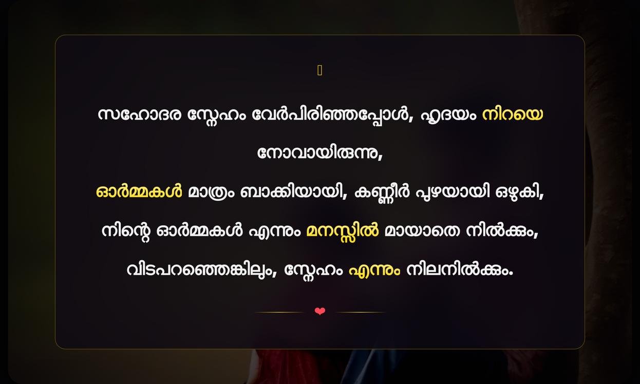 Sad Emotional Brother And Sister Quotes In Malayalam