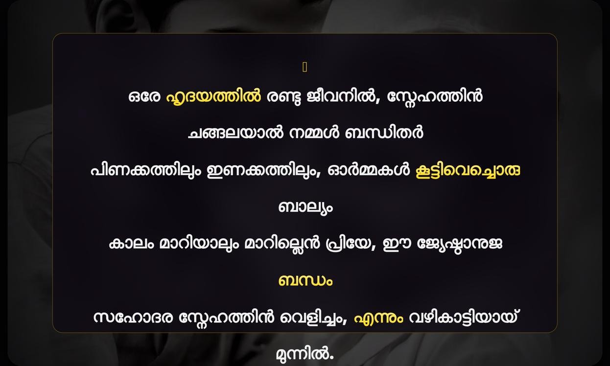 Short Emotional Brother And Sister Quotes In Malayalam
