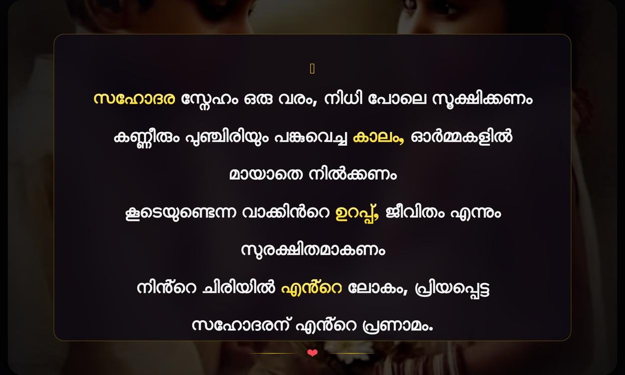 Heart Touching Emotional Brother And Sister Quotes In Malayalam