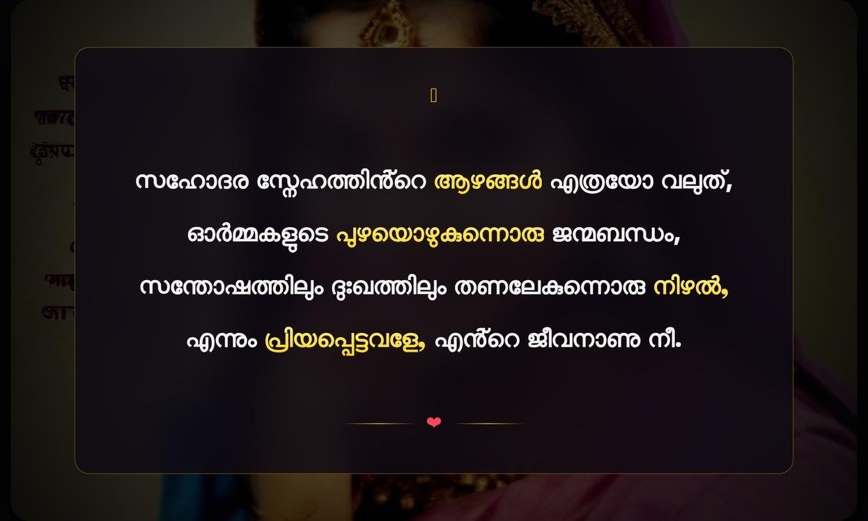 Malayalam Quotes For Sister Love