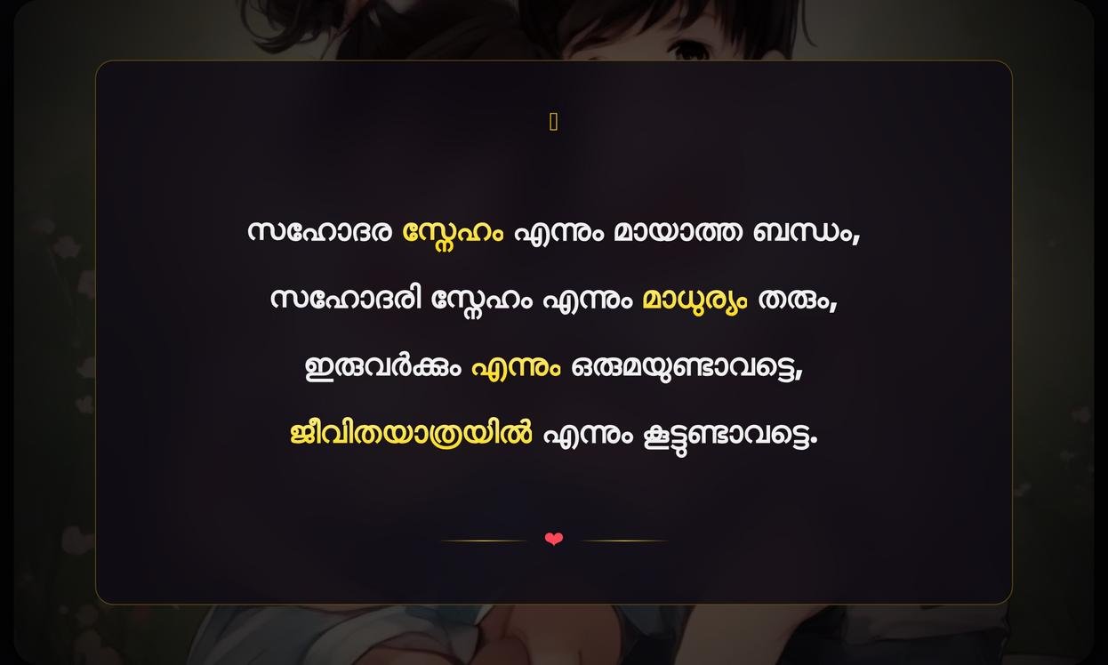 Cute Quotes For Brother And Sister | സഹോദരനും സഹോദരിയും പ്രണയത്തോടെ