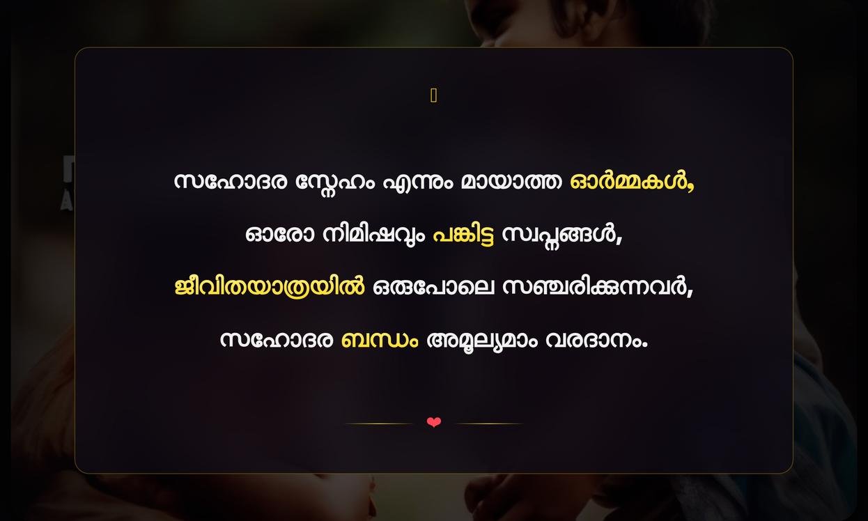 Emotional Brother And Sister Quotes In Malayalam For Instagram