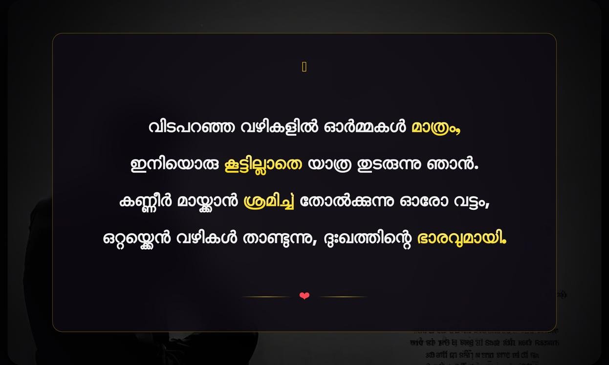 Emotional Heart Touching Sad Quotes In Malayalam | ഹൃദയസ്പർശിയായ വിഷാദ ഉദ്ധരണികൾ മലയാളത്തിൽ