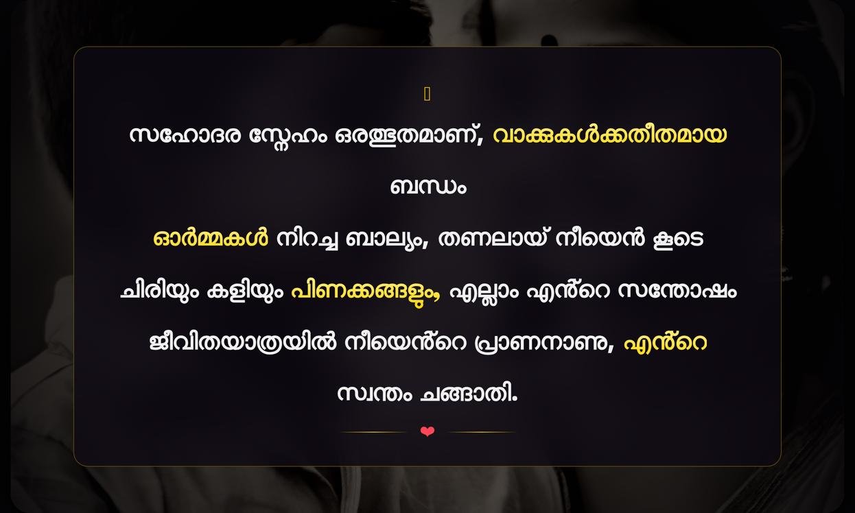 Emotional Brother And Sister Quotes In Malayalam