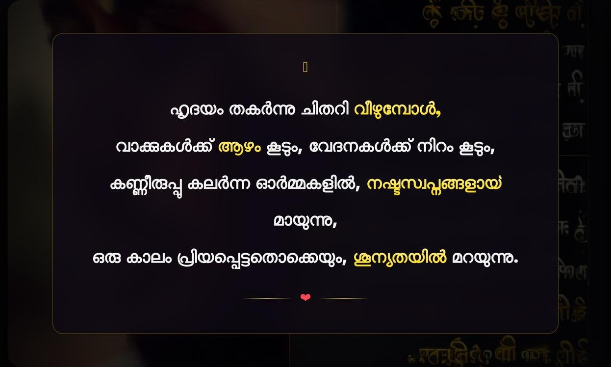 Sad Emotional Quotes In Malayalam