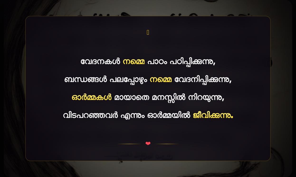 Emotional Painful Heart Touching Quotes In Malayalam | വേദനാജനകമായ ഹൃദയസ്പർശിയായ ഉദ്ധരണികൾ