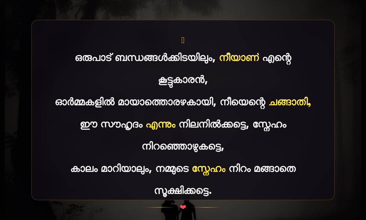 Emotional Friendship Quotes In Malayalam | സൗഹൃദത്തെക്കുറിച്ചുള്ള വികാരനിർഭരമായ വാക്കുകൾ