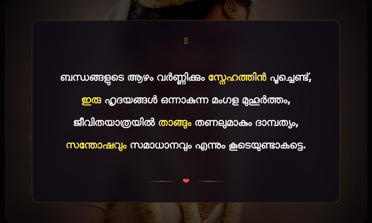 Emotional Marriage Quotes In Malayalam | വൈകാരികമായ വിവാഹ ഉദ്ധരണികൾ മലയാളത്തിൽ